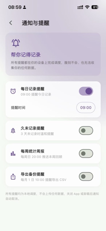 通知与提醒设置